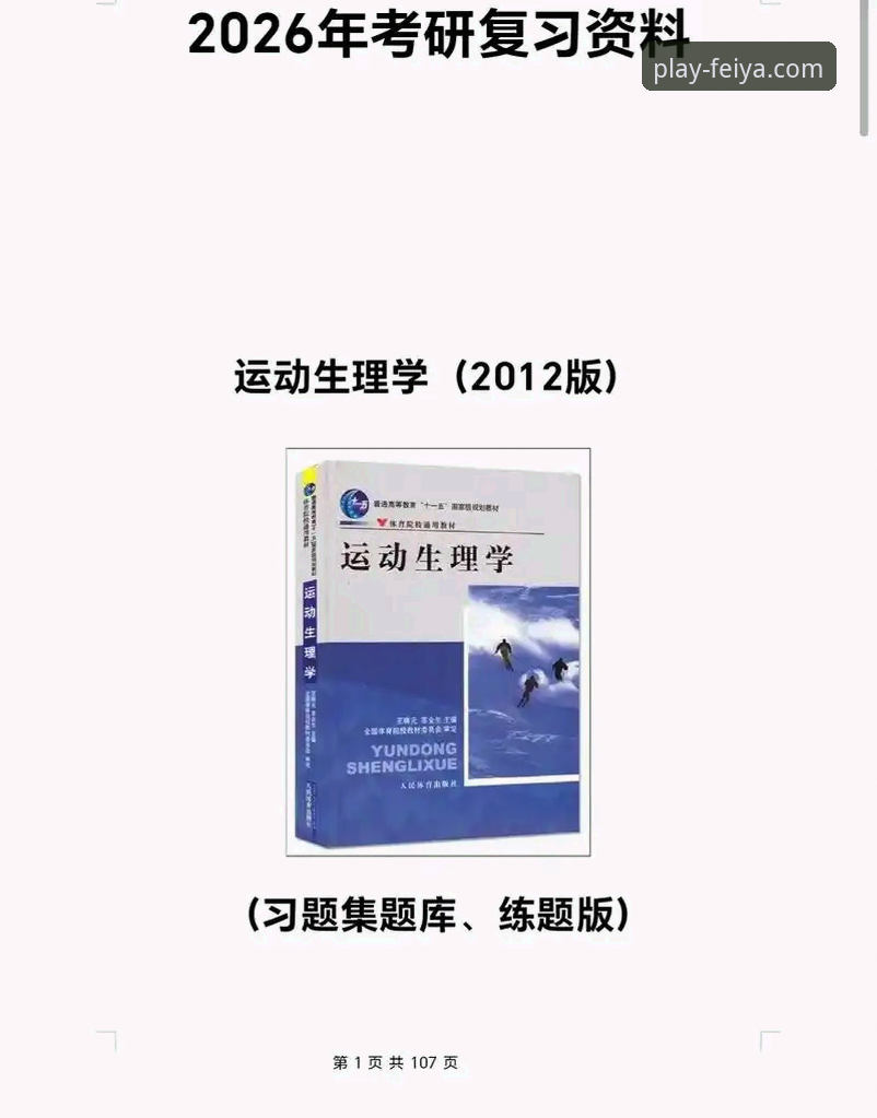 飞亚体育iOS版评测与使用指南：2026新版App深度体验报告